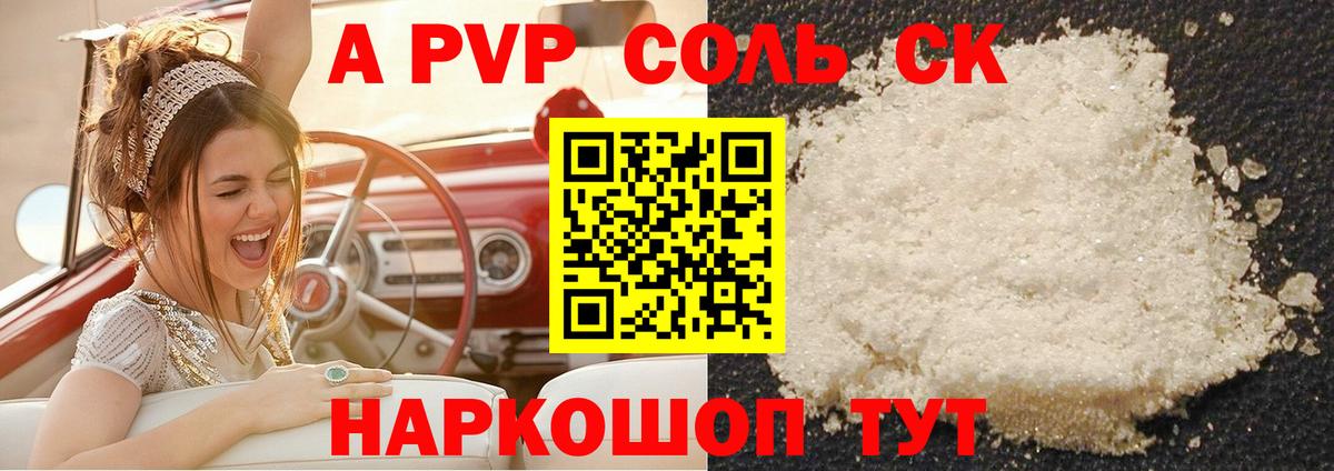 Альфа ПВП мука  Вход с VPN  Коммунар  Alpha PVP кристаллы 