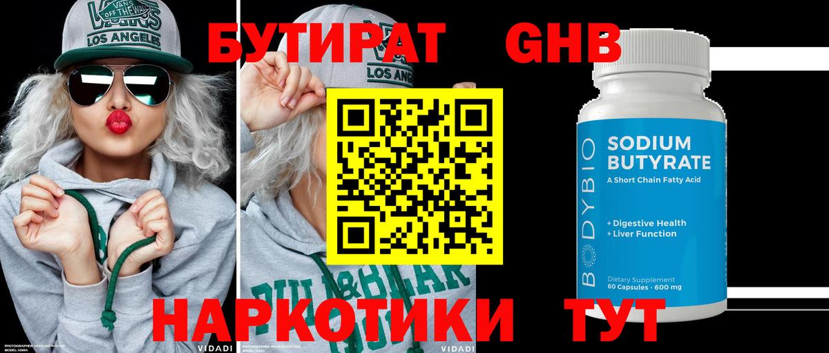 Бутират 1.4BDO Коммунар