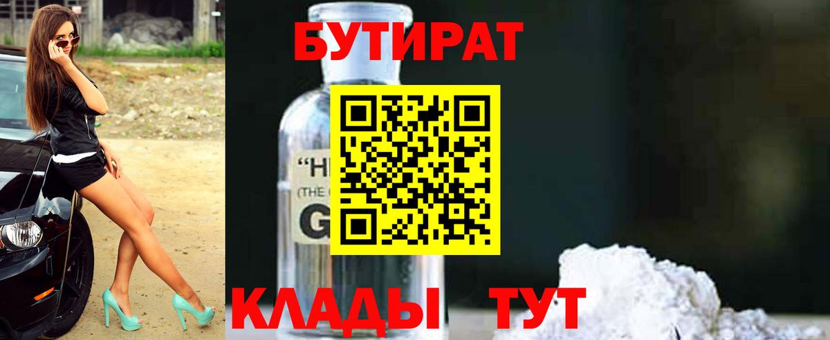 БУТИРАТ Butirat  Вход с VPN  Коммунар 
