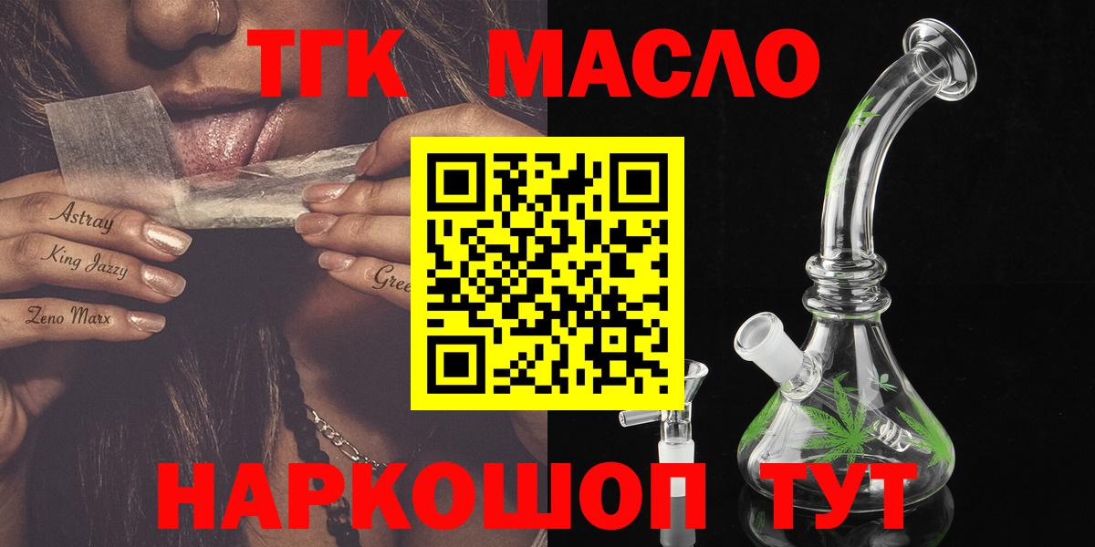 ТГК THC oil Коммунар
