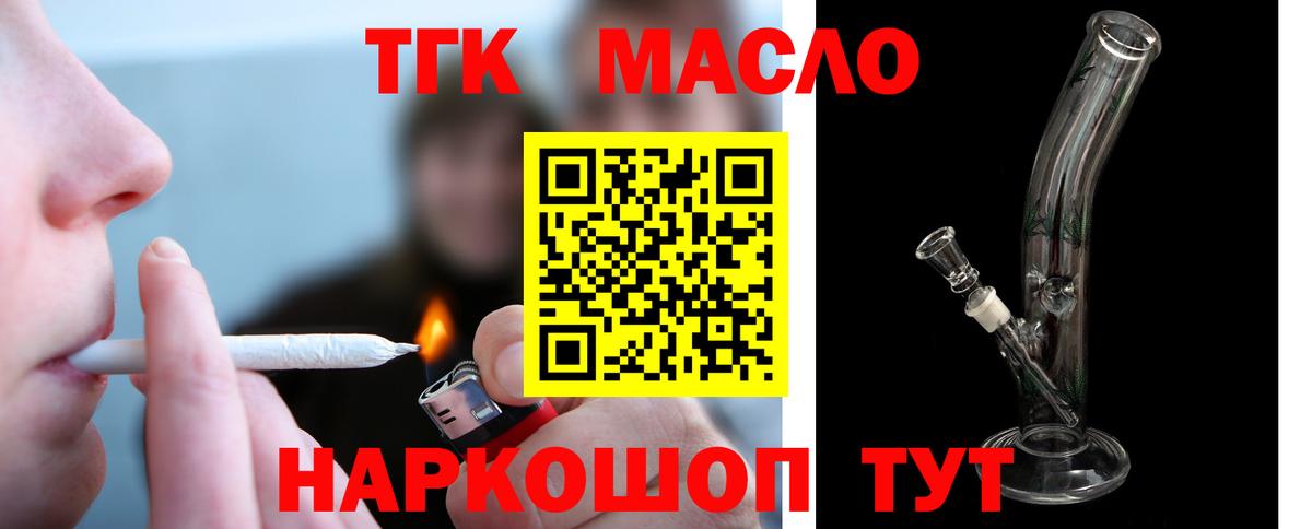 ТГК THC oil  ТГК концентрат  Вход с VPN  Коммунар 